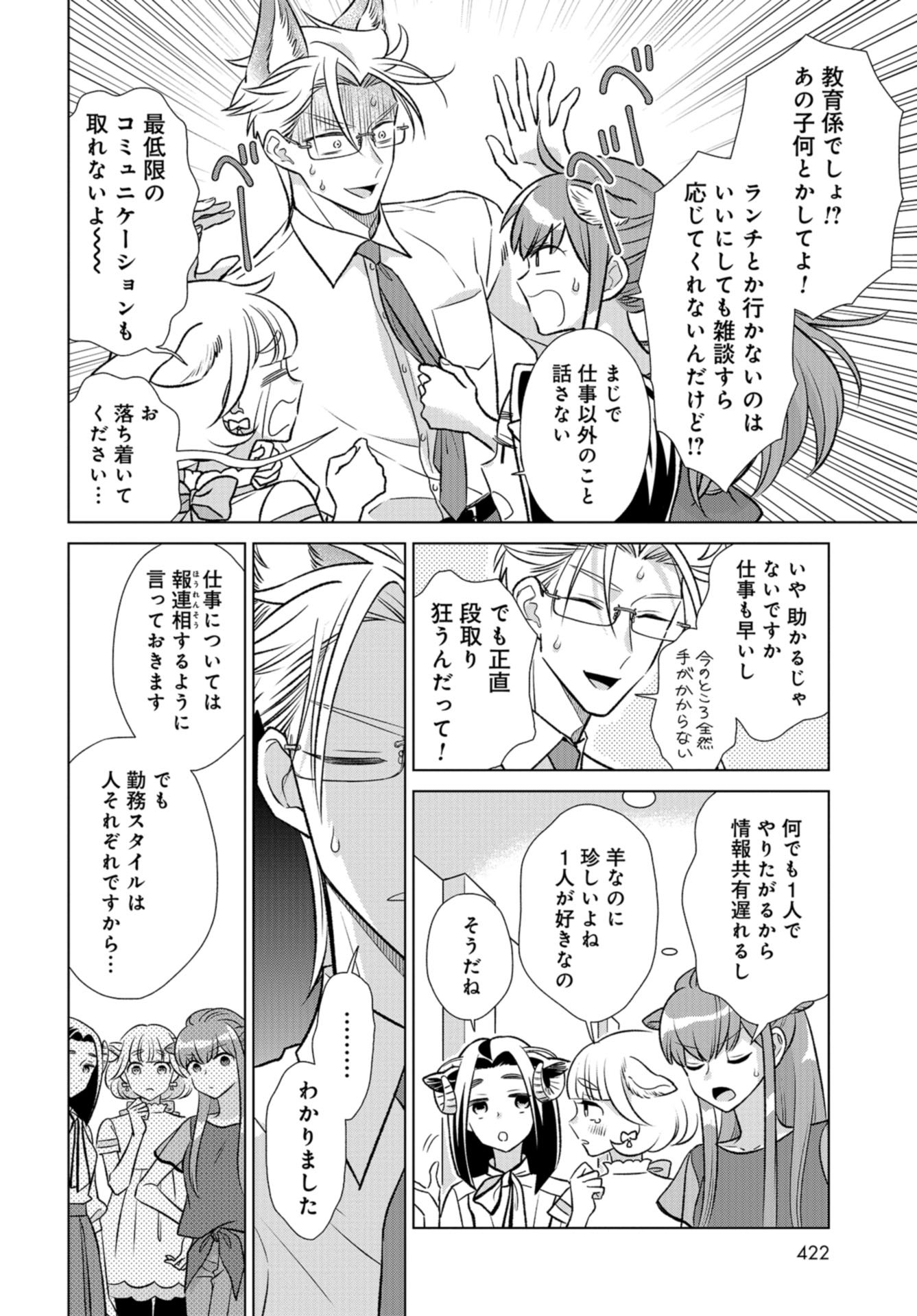 Ookami Buka-kun to Hitsuji Joushi-san Chap 23 - Pic 7