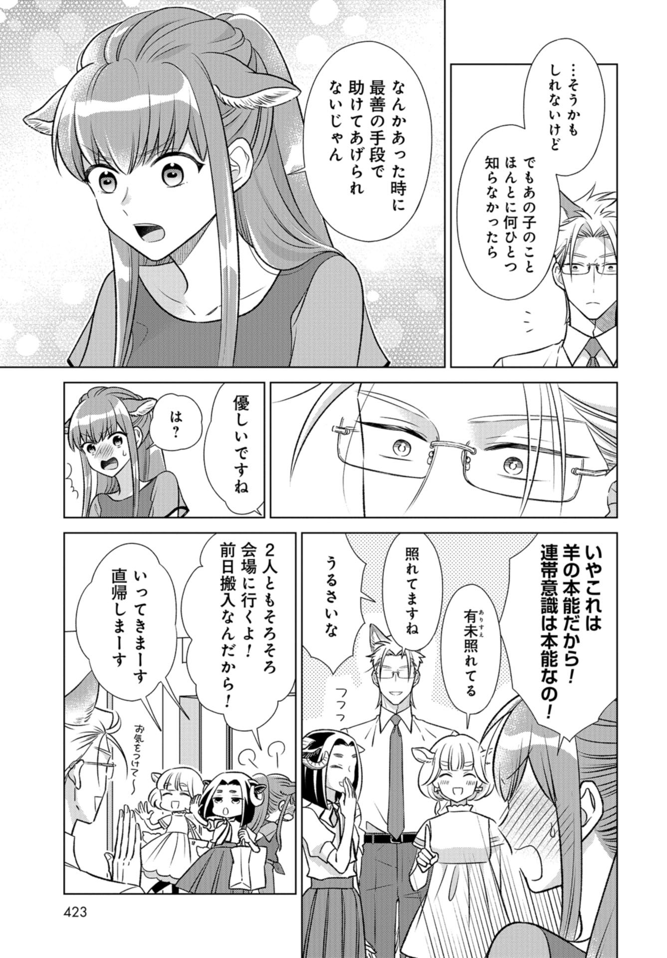 Ookami Buka-kun to Hitsuji Joushi-san Chap 23 - Pic 8