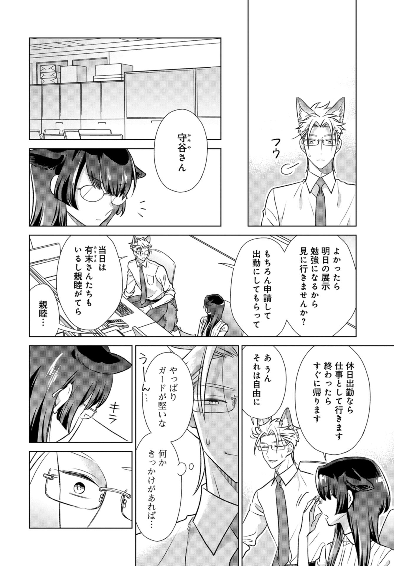 Ookami Buka-kun to Hitsuji Joushi-san Chap 23 - Pic 9