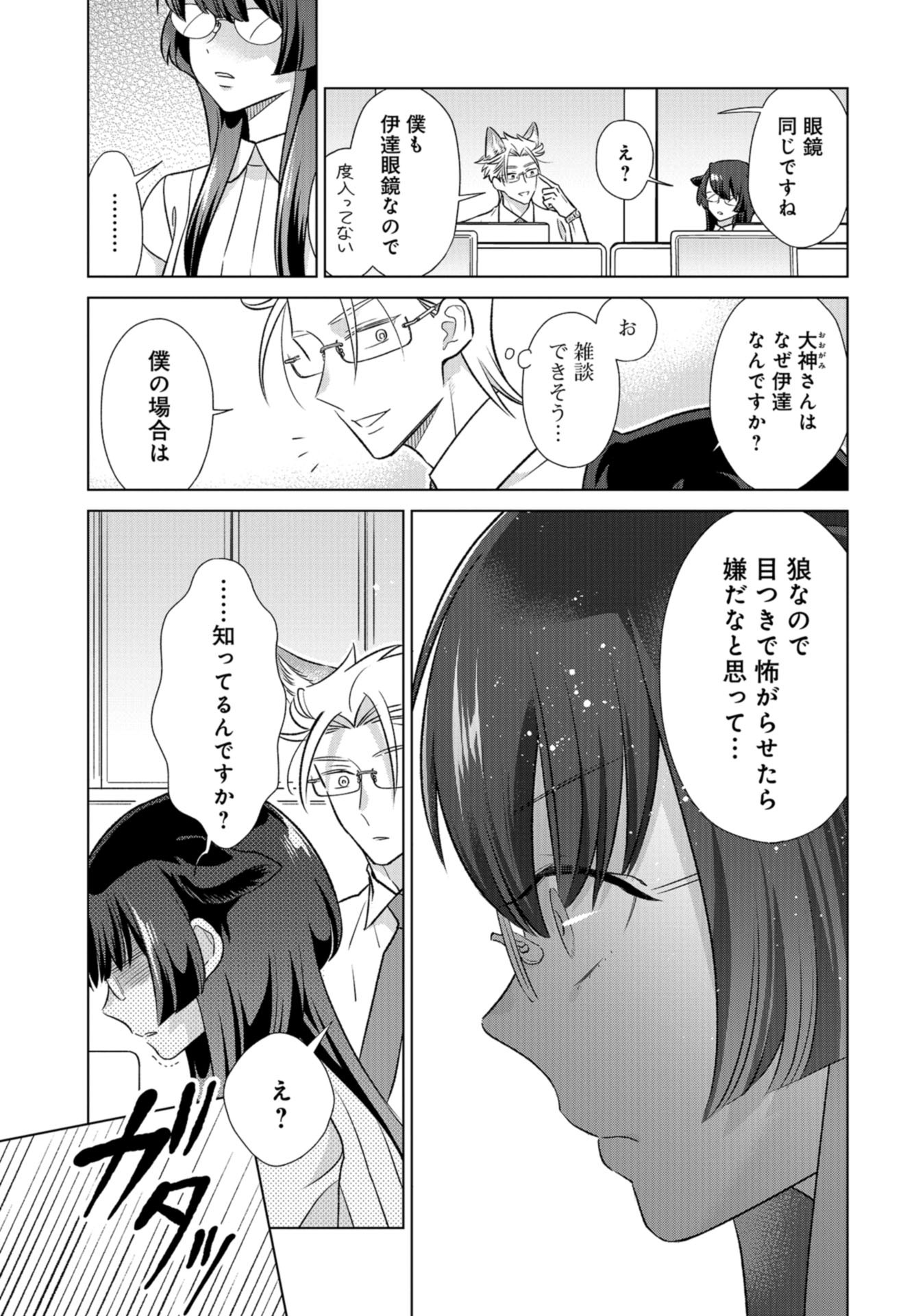 Ookami Buka-kun to Hitsuji Joushi-san Chap 23 - Pic 10