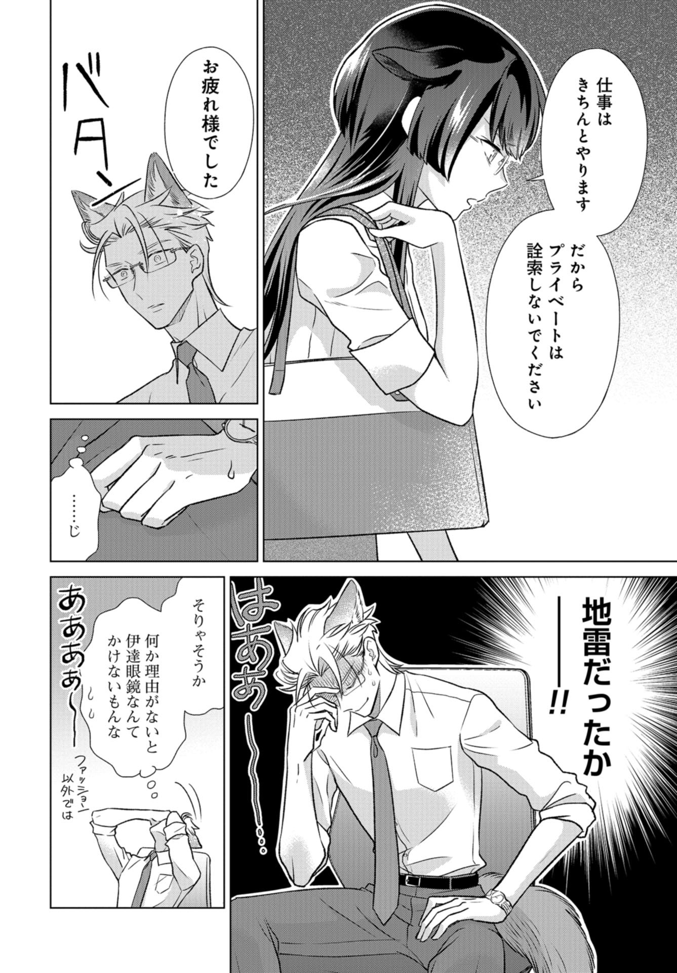 Ookami Buka-kun to Hitsuji Joushi-san Chap 23 - Pic 11