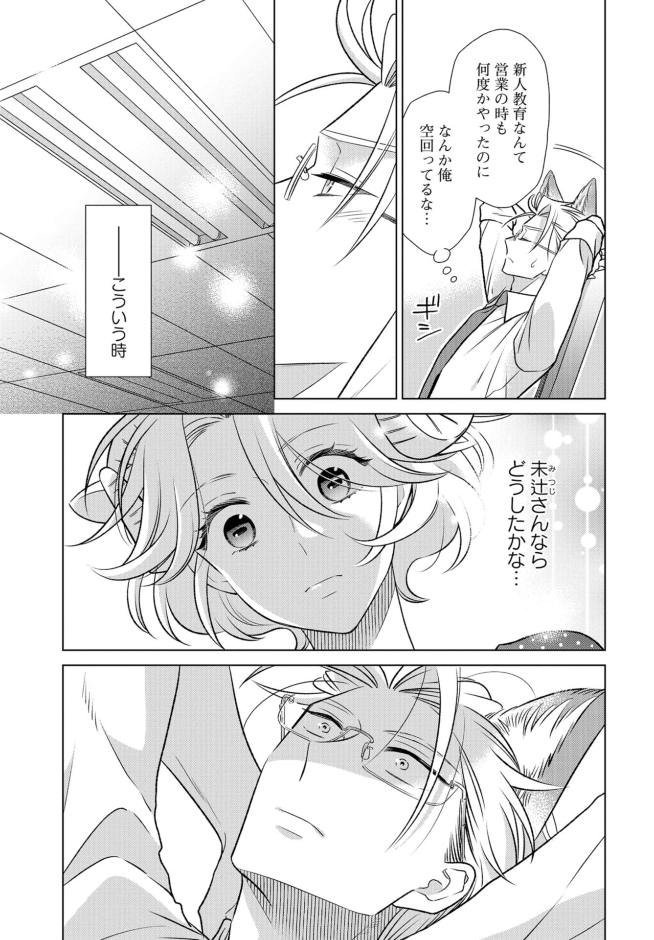 Ookami Buka-kun to Hitsuji Joushi-san Chap 23 - Pic 12