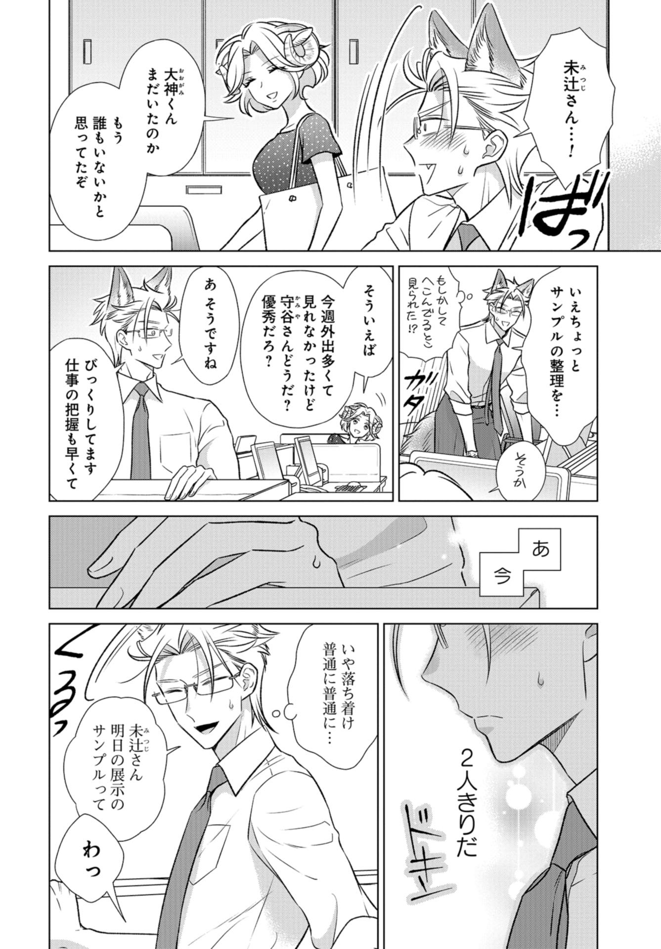 Ookami Buka-kun to Hitsuji Joushi-san Chap 23 - Pic 13