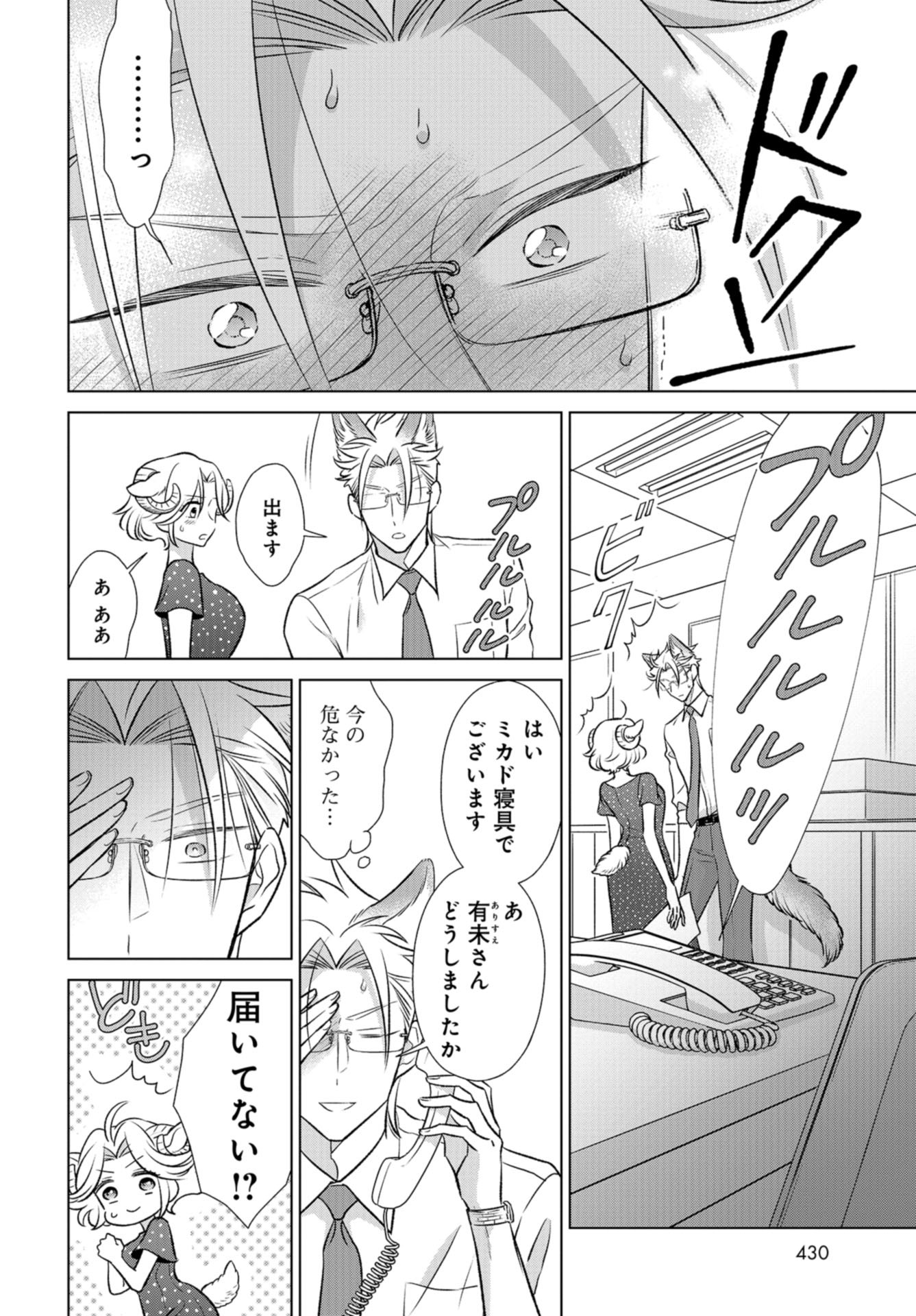 Ookami Buka-kun to Hitsuji Joushi-san Chap 23 - Pic 15