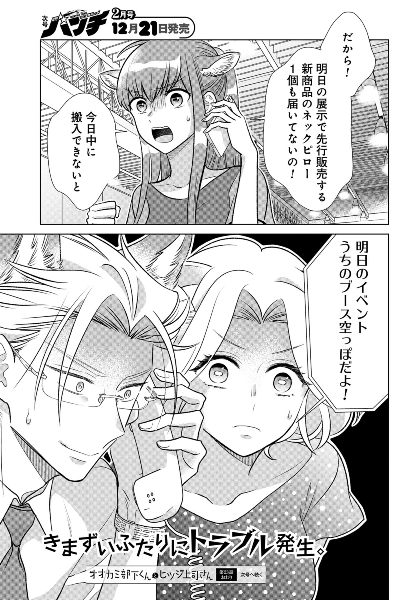 Ookami Buka-kun to Hitsuji Joushi-san Chap 23 - Pic 16