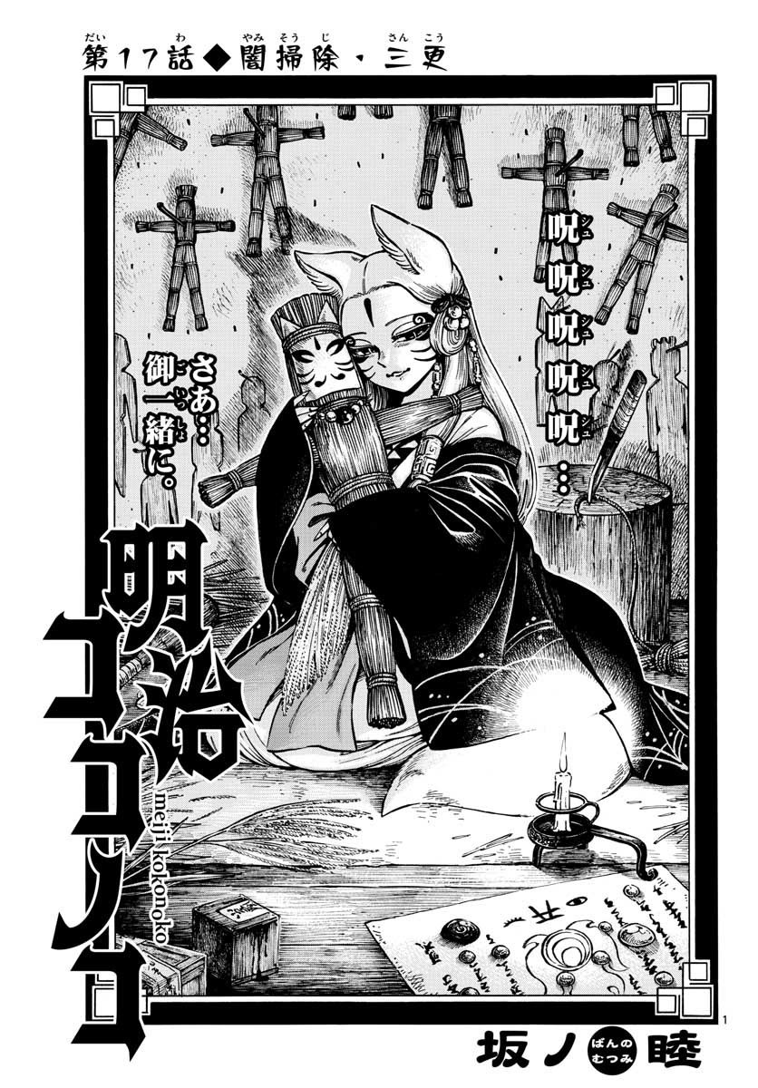 Meiji Koko No Ko Chap 17 - Pic 1