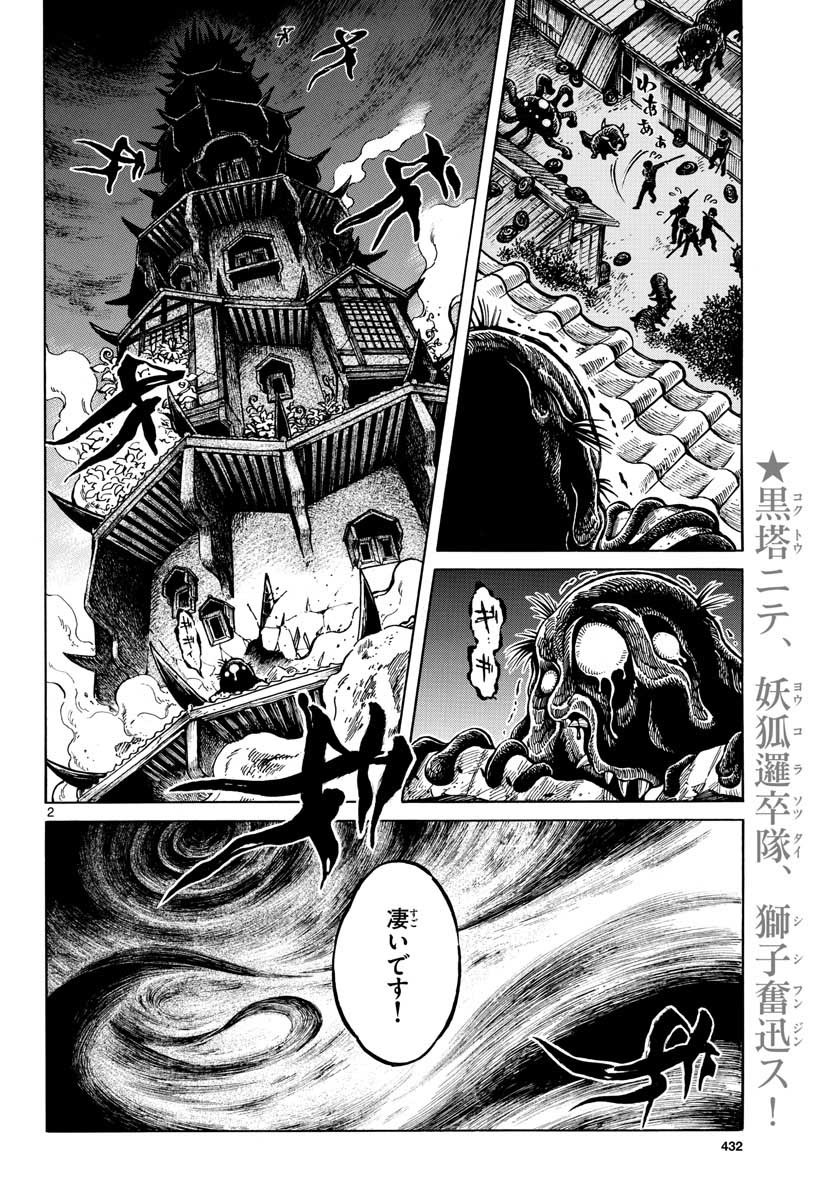 Meiji Koko No Ko Chap 17 - Pic 2