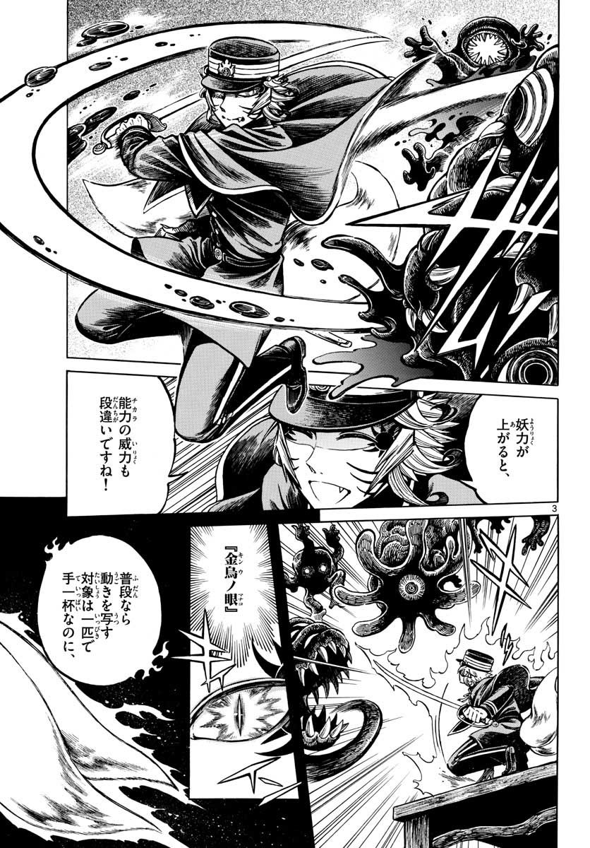Meiji Koko No Ko Chap 17 - Pic 3