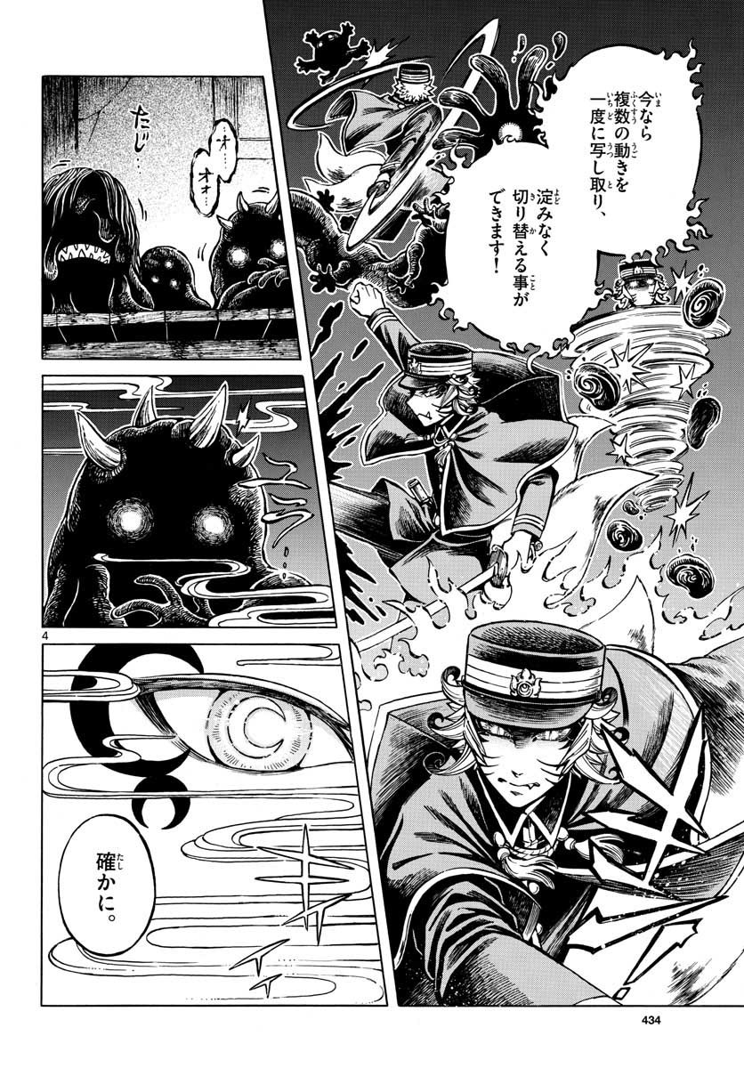 Meiji Koko No Ko Chap 17 - Pic 4