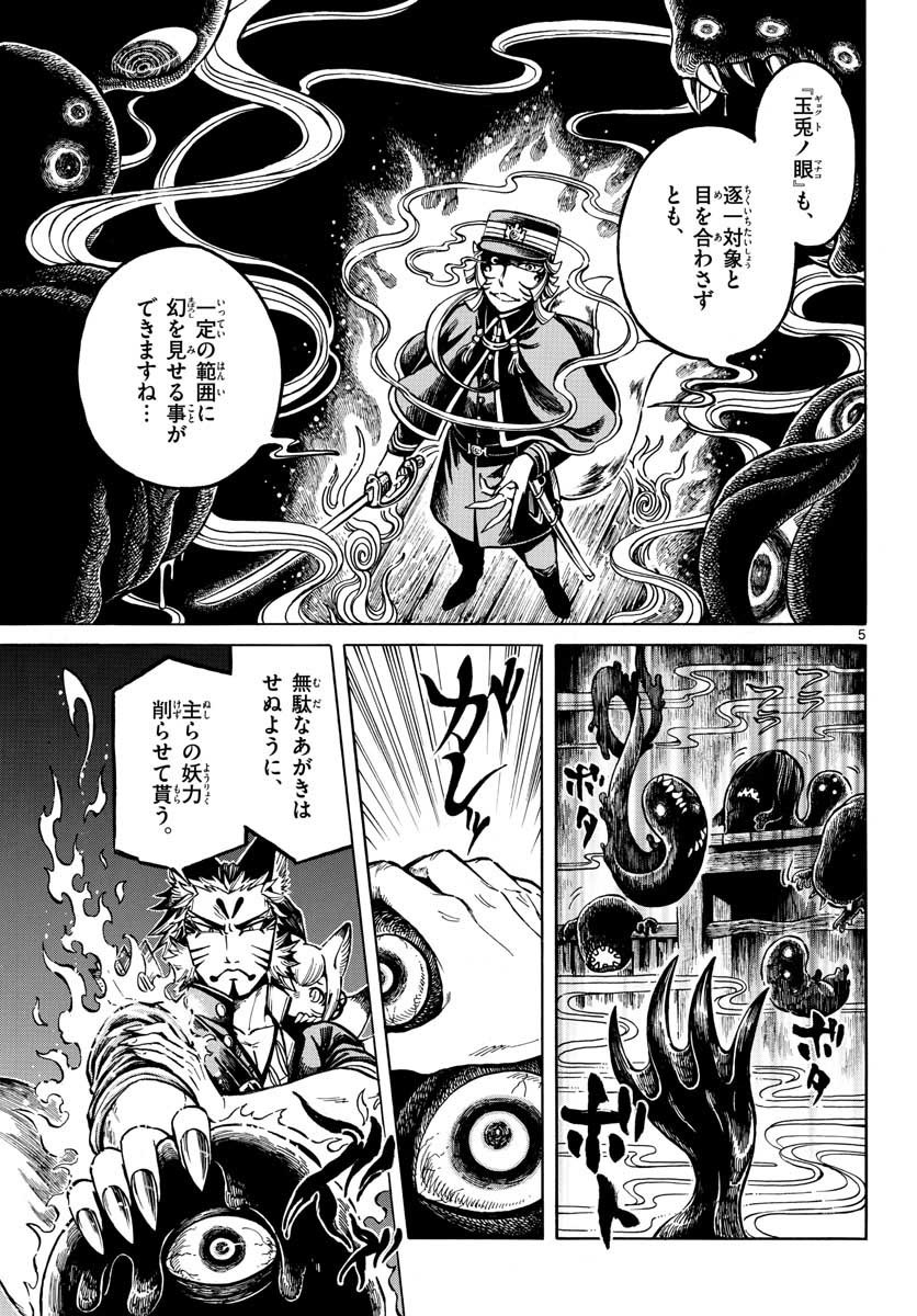 Meiji Koko No Ko Chap 17 - Pic 5