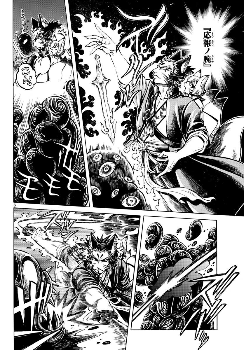 Meiji Koko No Ko Chap 17 - Pic 6