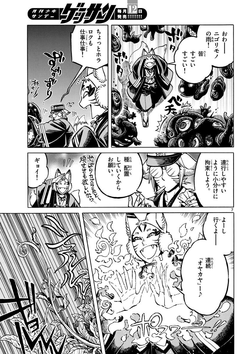 Meiji Koko No Ko Chap 17 - Pic 7
