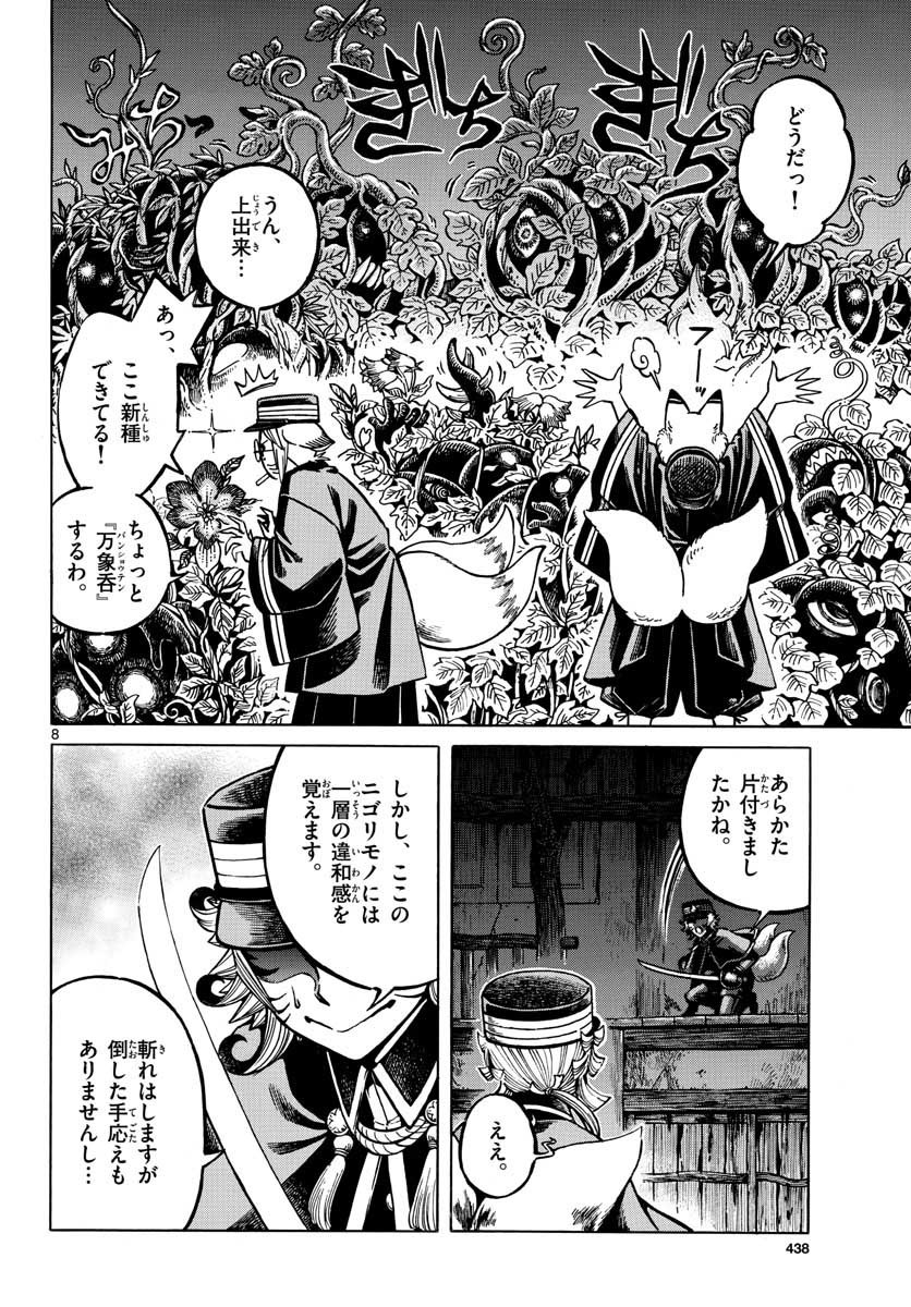 Meiji Koko No Ko Chap 17 - Pic 8