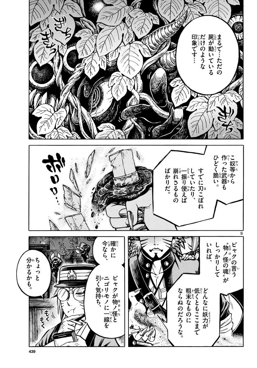 Meiji Koko No Ko Chap 17 - Pic 9