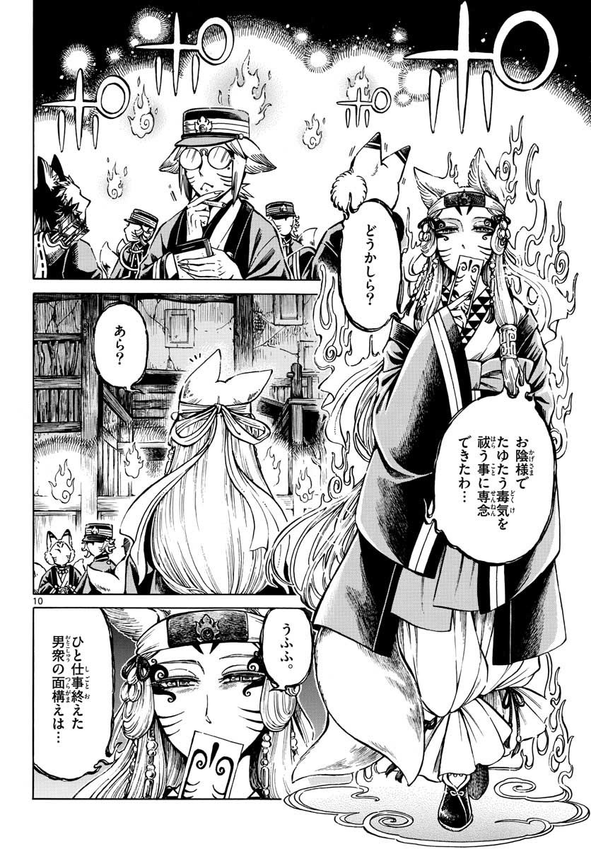 Meiji Koko No Ko Chap 17 - Pic 10