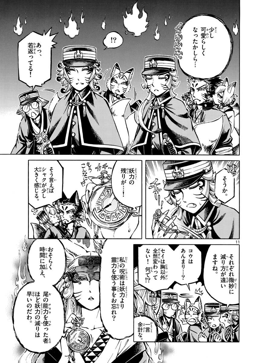 Meiji Koko No Ko Chap 17 - Pic 11