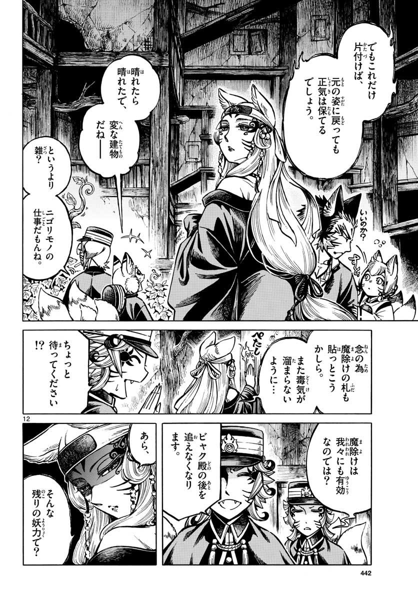 Meiji Koko No Ko Chap 17 - Pic 12