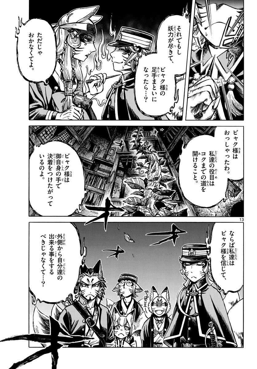 Meiji Koko No Ko Chap 17 - Pic 13