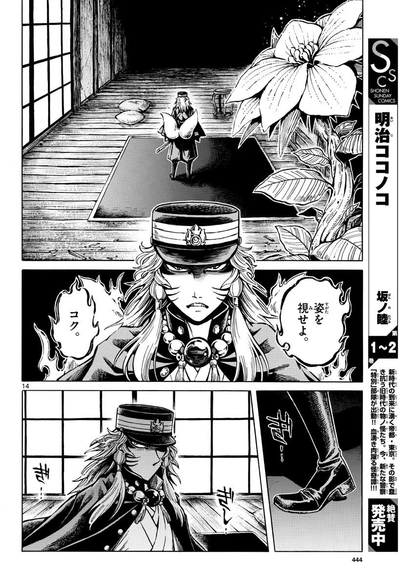 Meiji Koko No Ko Chap 17 - Pic 14