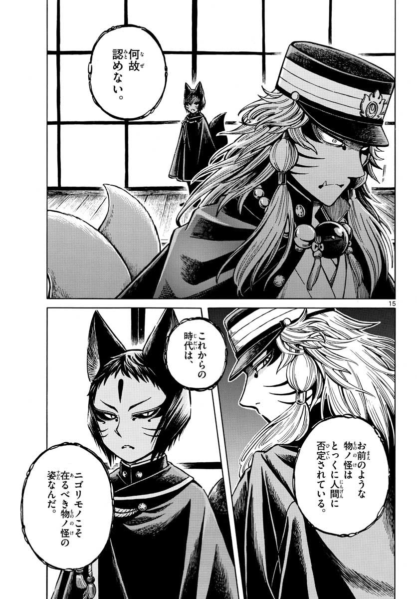 Meiji Koko No Ko Chap 17 - Pic 15