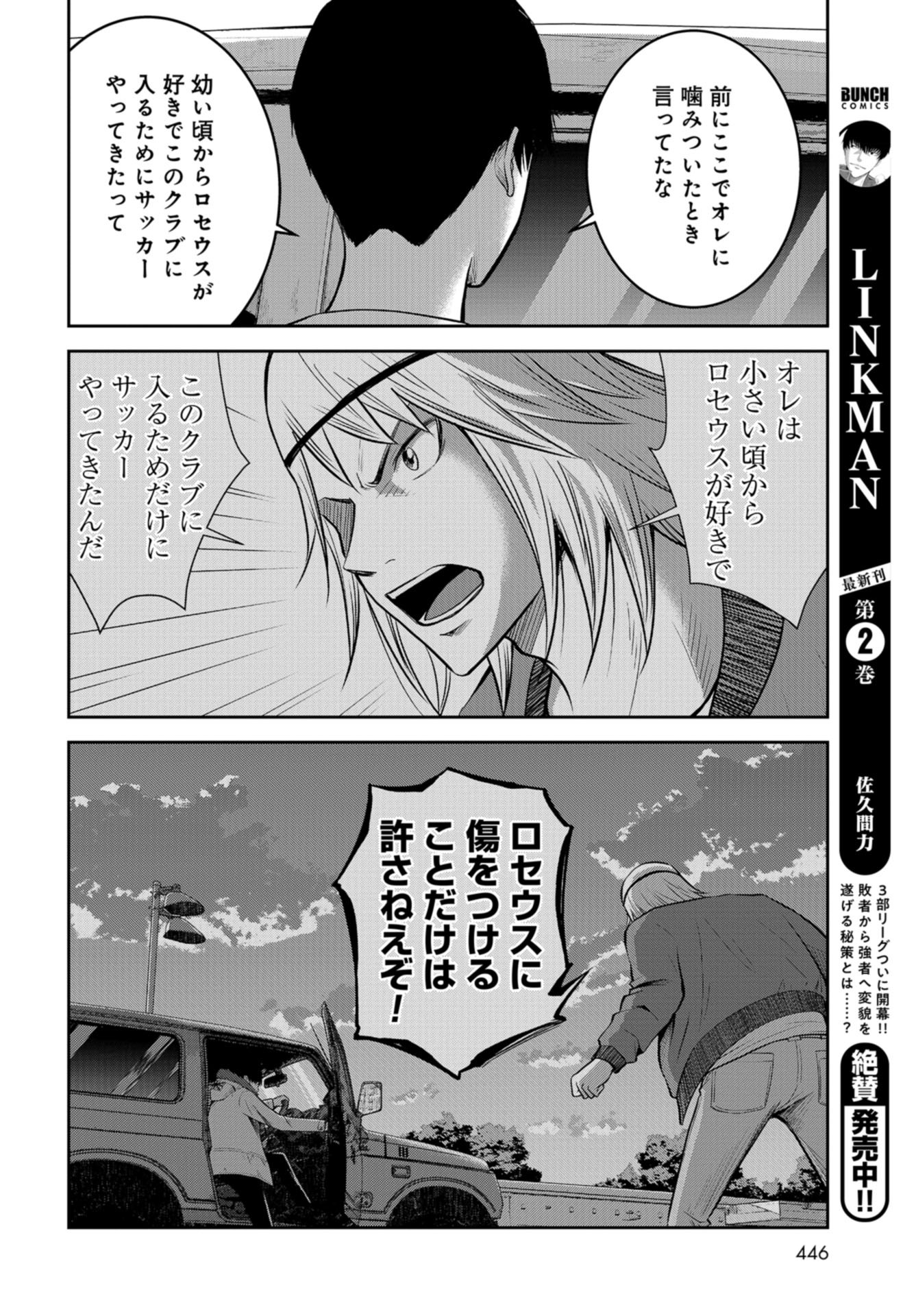 Linkman Chap 14 - Pic 14