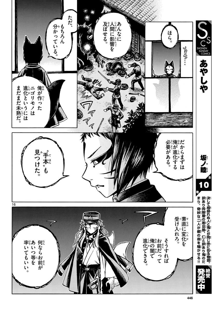 Meiji Koko No Ko Chap 17 - Pic 16