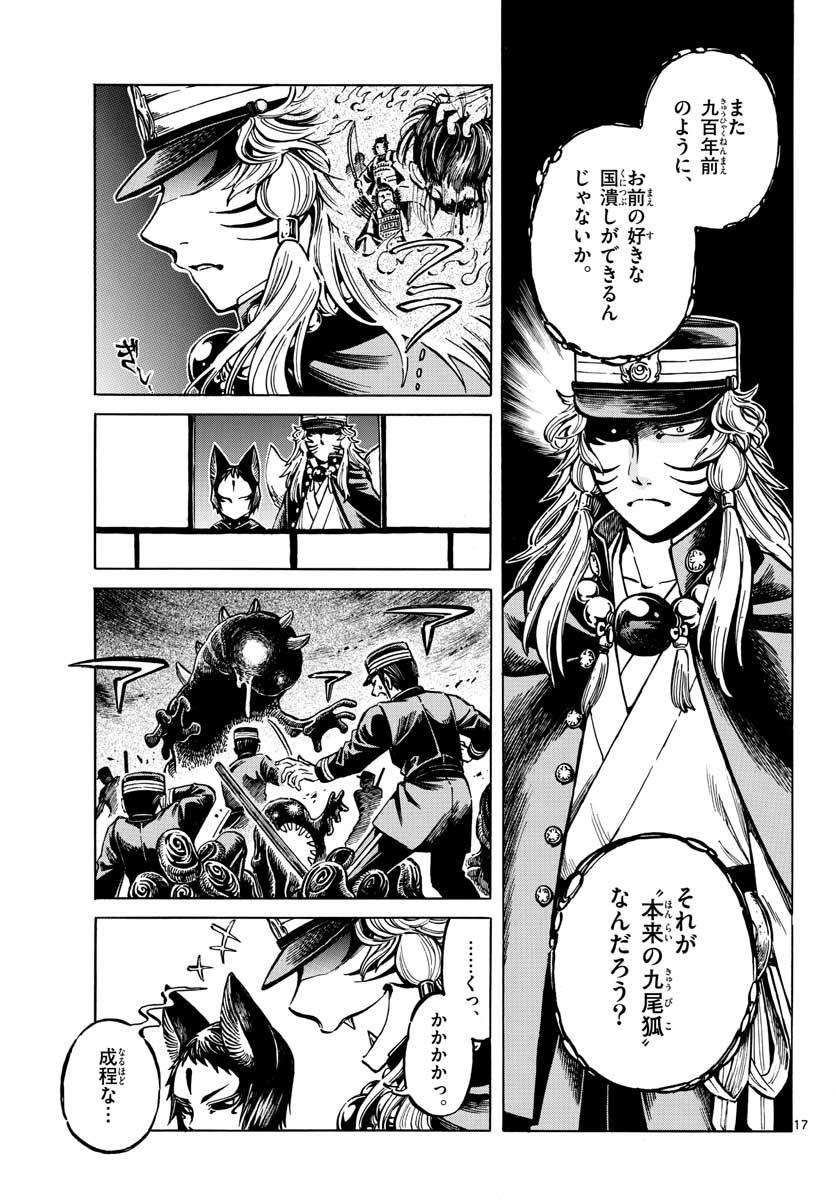 Meiji Koko No Ko Chap 17 - Pic 17