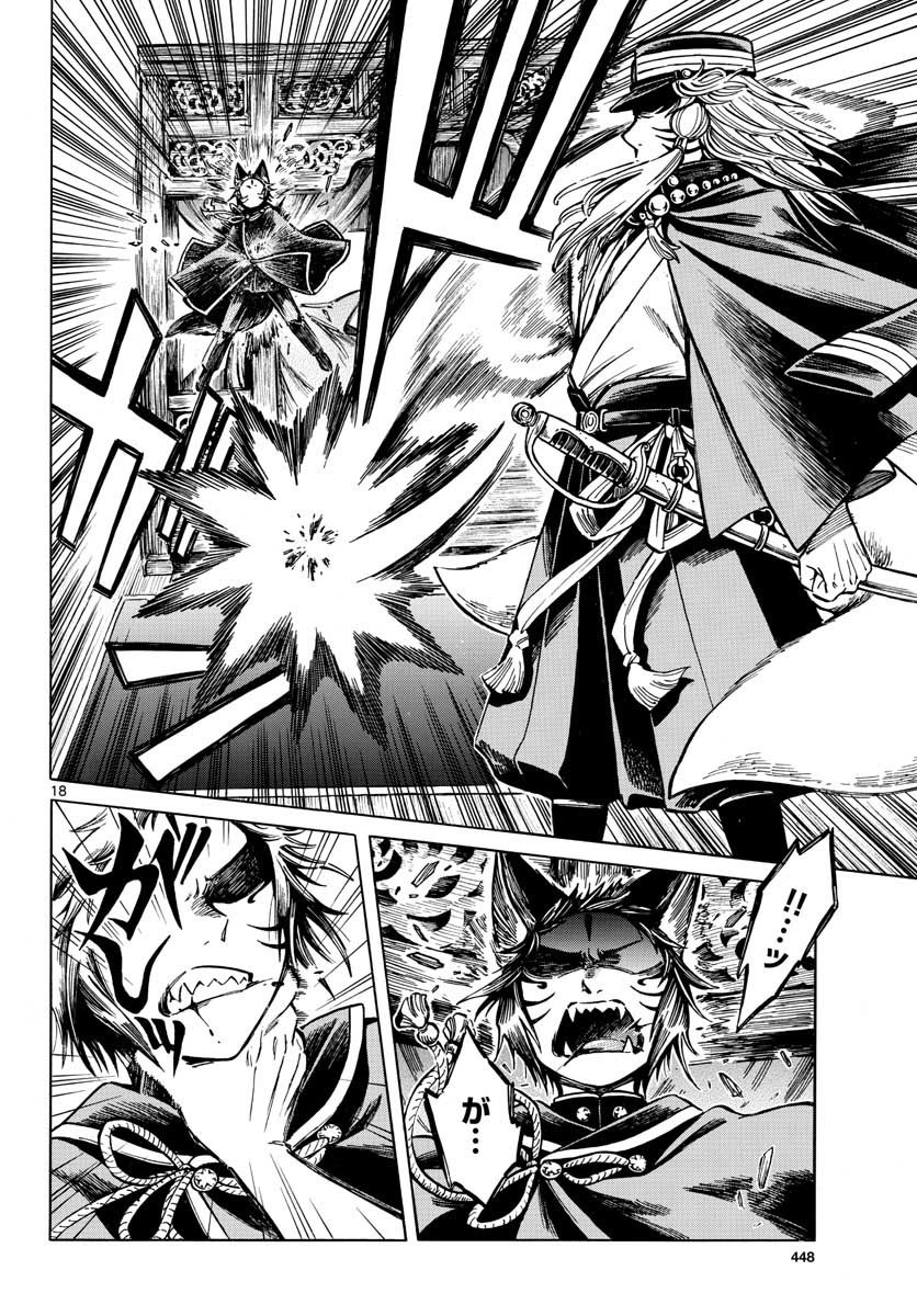 Meiji Koko No Ko Chap 17 - Pic 18