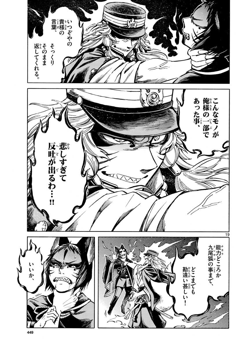 Meiji Koko No Ko Chap 17 - Pic 19