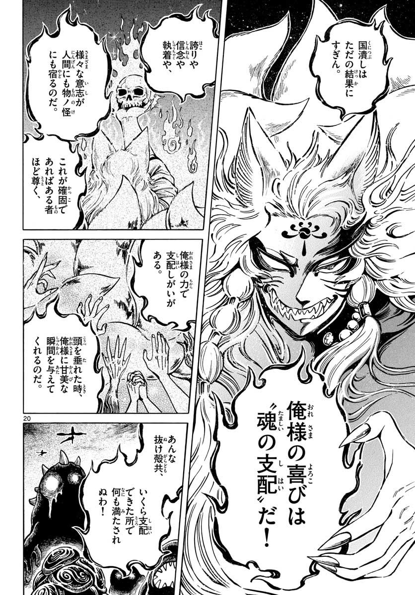 Meiji Koko No Ko Chap 17 - Pic 20