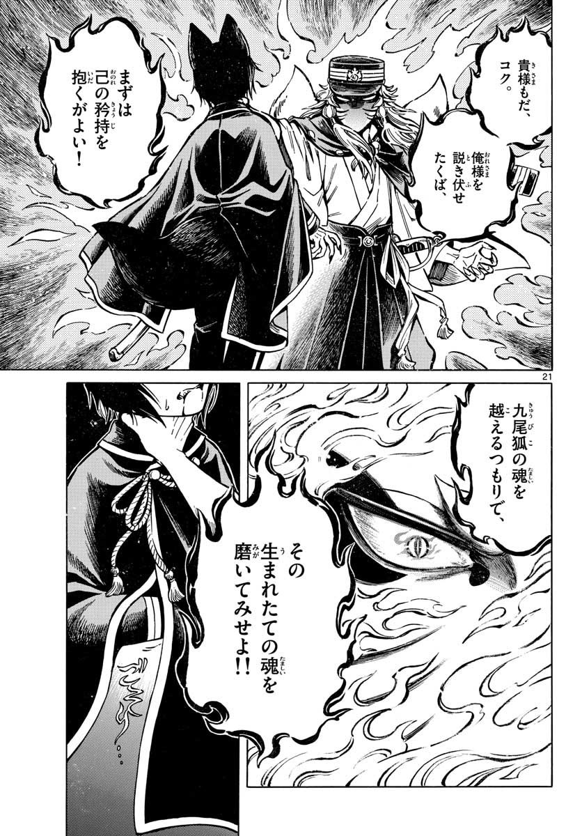 Meiji Koko No Ko Chap 17 - Pic 21