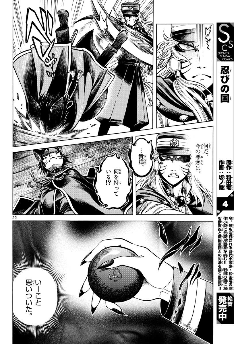 Meiji Koko No Ko Chap 17 - Pic 22