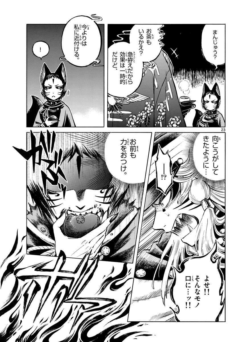 Meiji Koko No Ko Chap 17 - Pic 23
