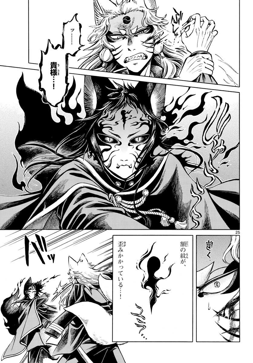 Meiji Koko No Ko Chap 17 - Pic 25