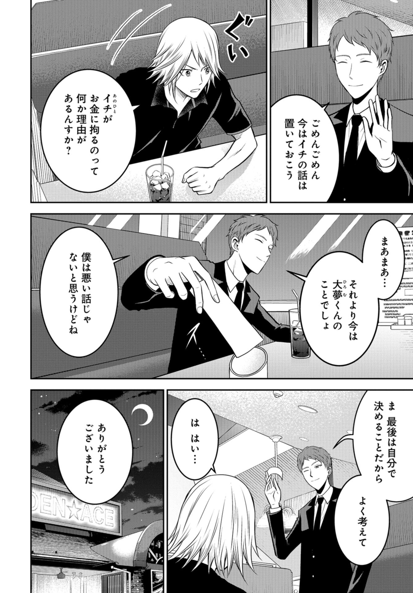 Linkman Chap 14 - Pic 24