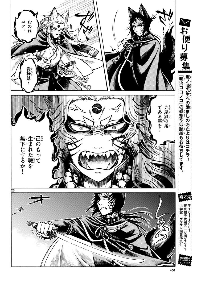 Meiji Koko No Ko Chap 17 - Pic 26
