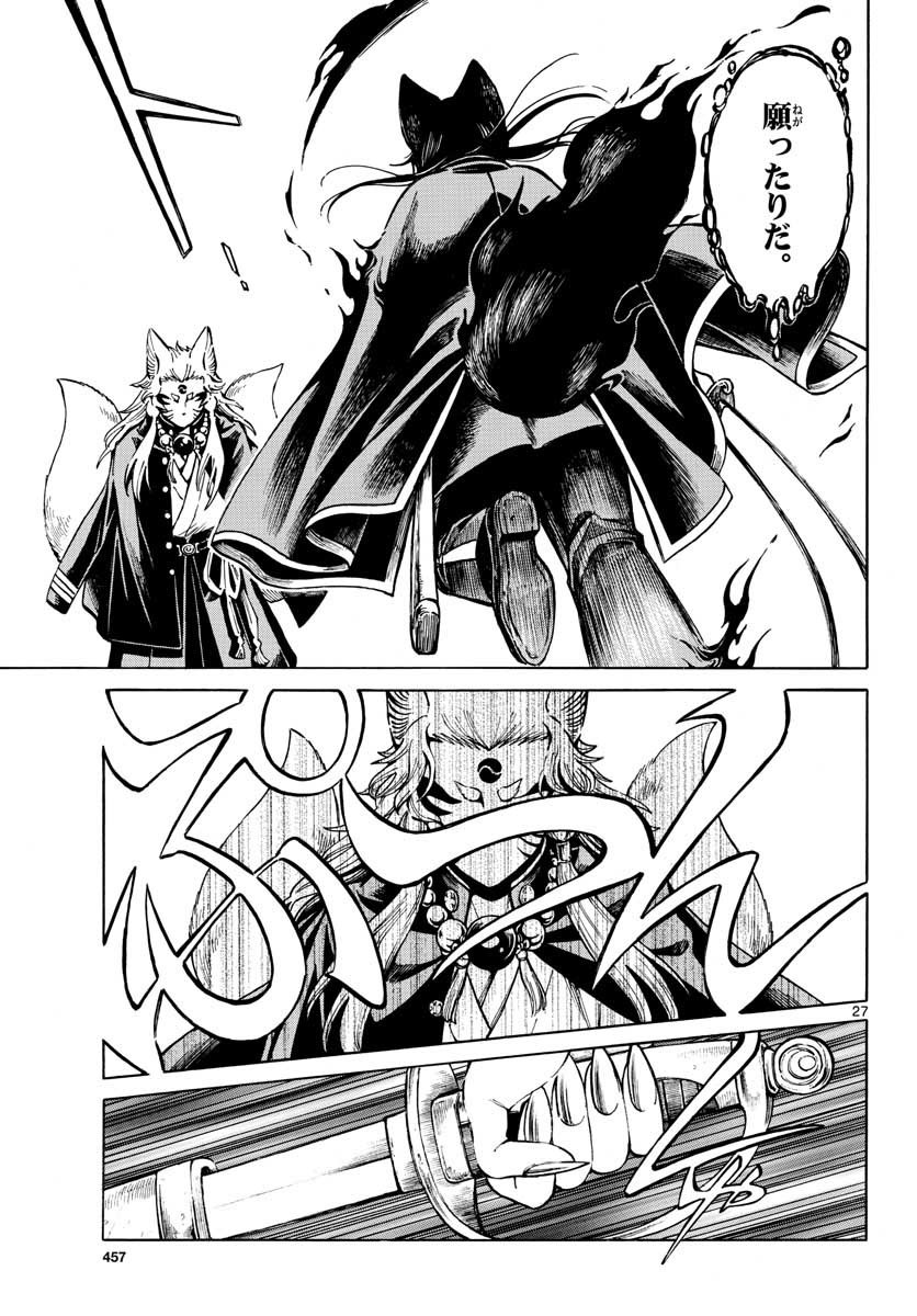 Meiji Koko No Ko Chap 17 - Pic 27