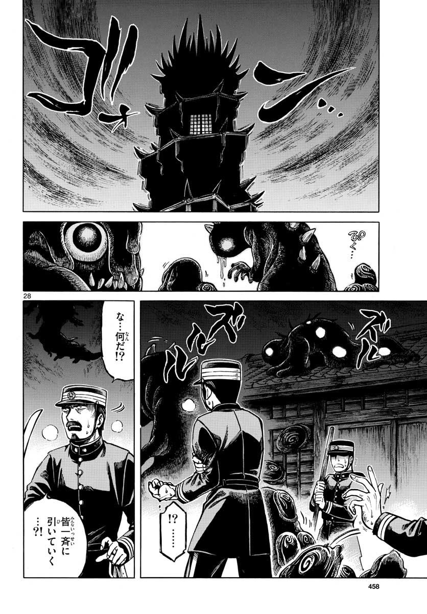Meiji Koko No Ko Chap 17 - Pic 28