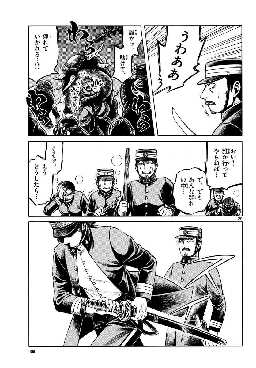 Meiji Koko No Ko Chap 17 - Pic 29