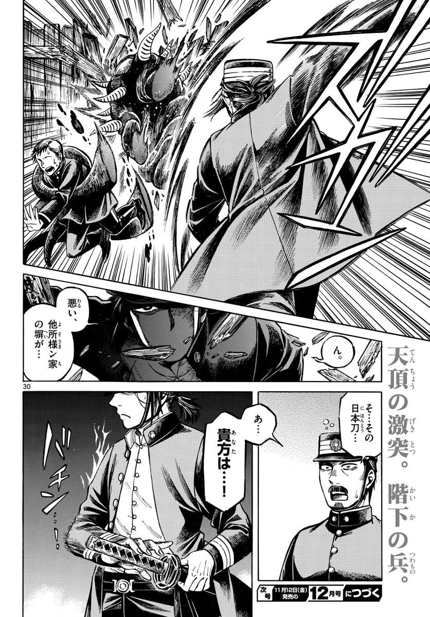 Meiji Koko No Ko Chap 17 - Pic 30