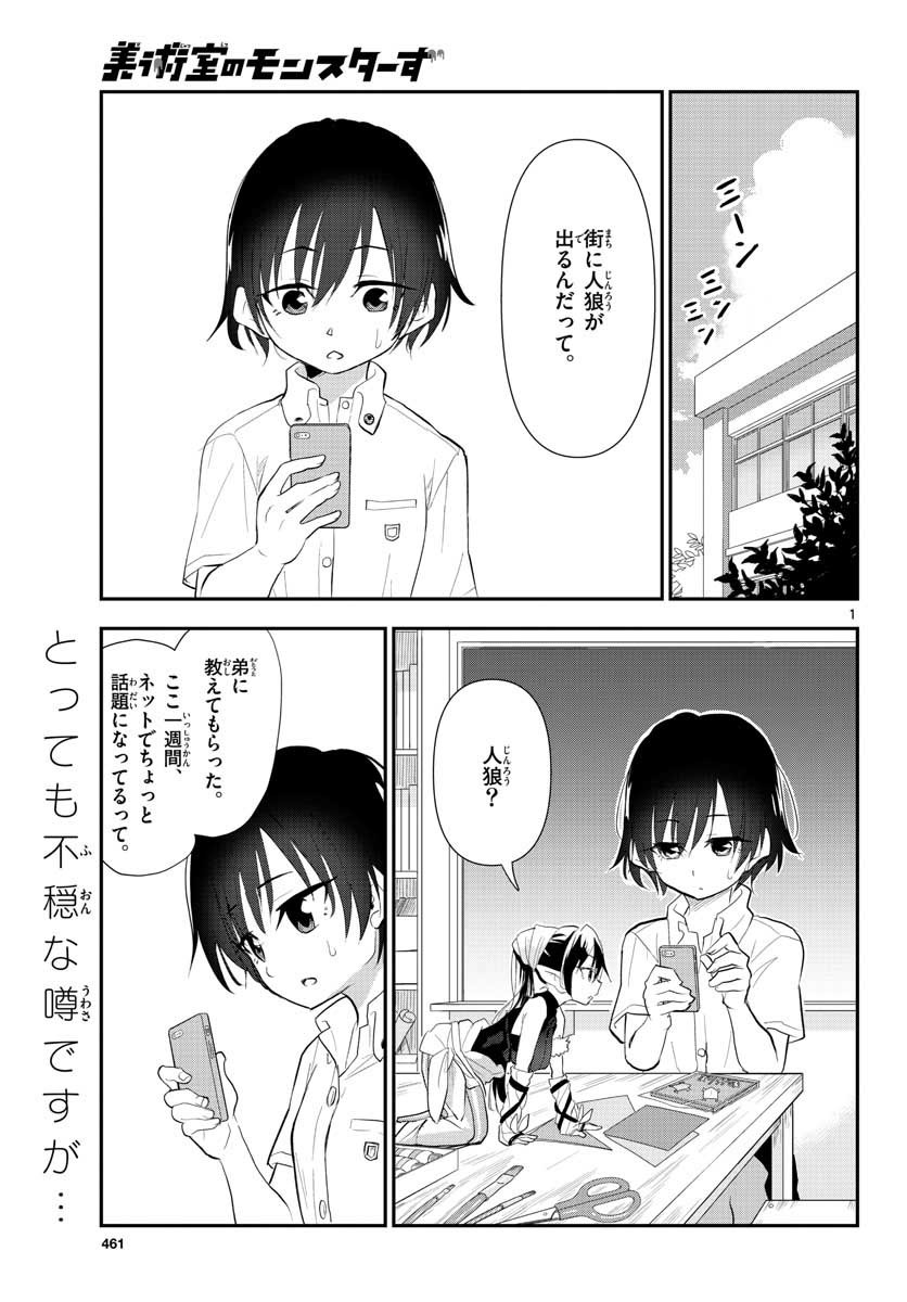 Bijutsu Shitsu no Monsters Chap 15 - Pic 1