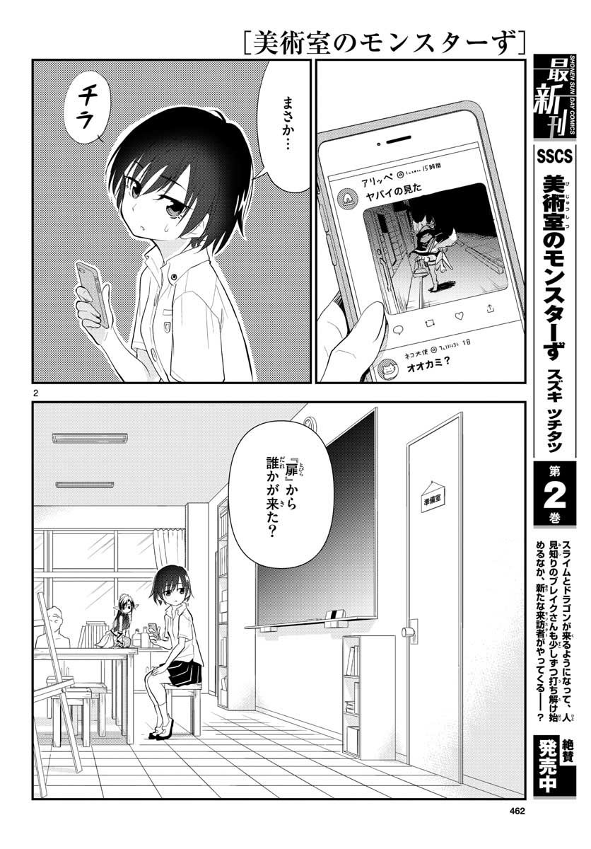 Bijutsu Shitsu no Monsters Chap 15 - Pic 2