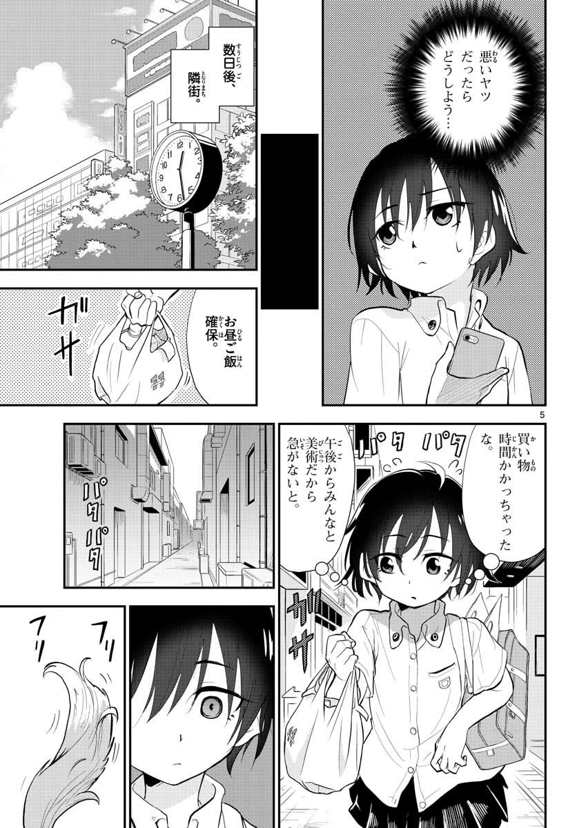Bijutsu Shitsu no Monsters Chap 15 - Pic 5