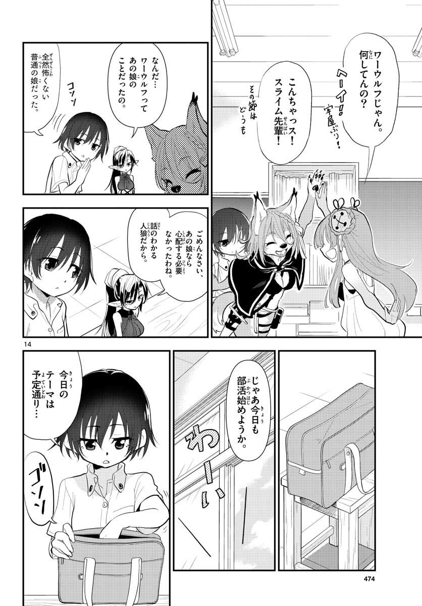 Bijutsu Shitsu no Monsters Chap 15 - Pic 14