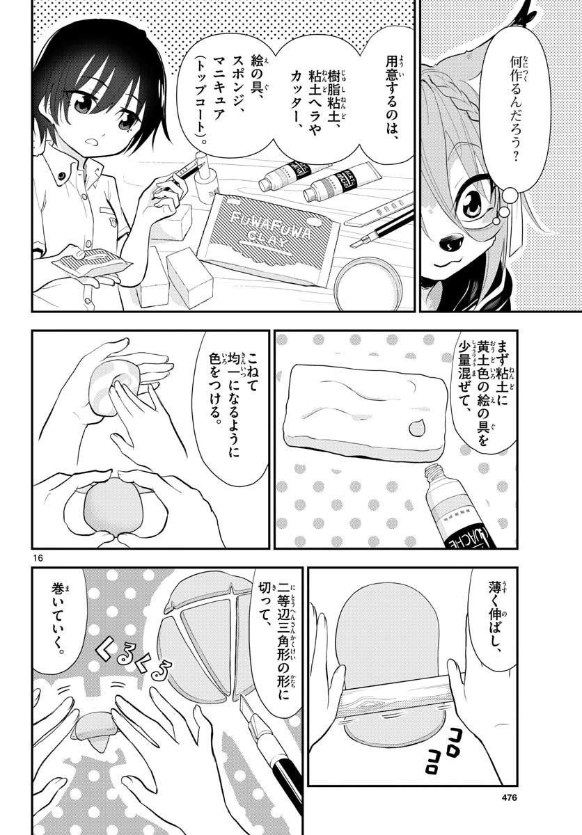 Bijutsu Shitsu no Monsters Chap 15 - Pic 16