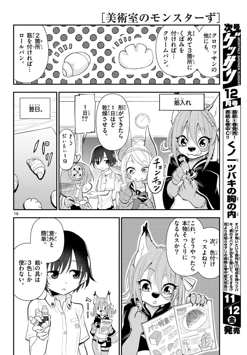 Bijutsu Shitsu no Monsters Chap 15 - Pic 18