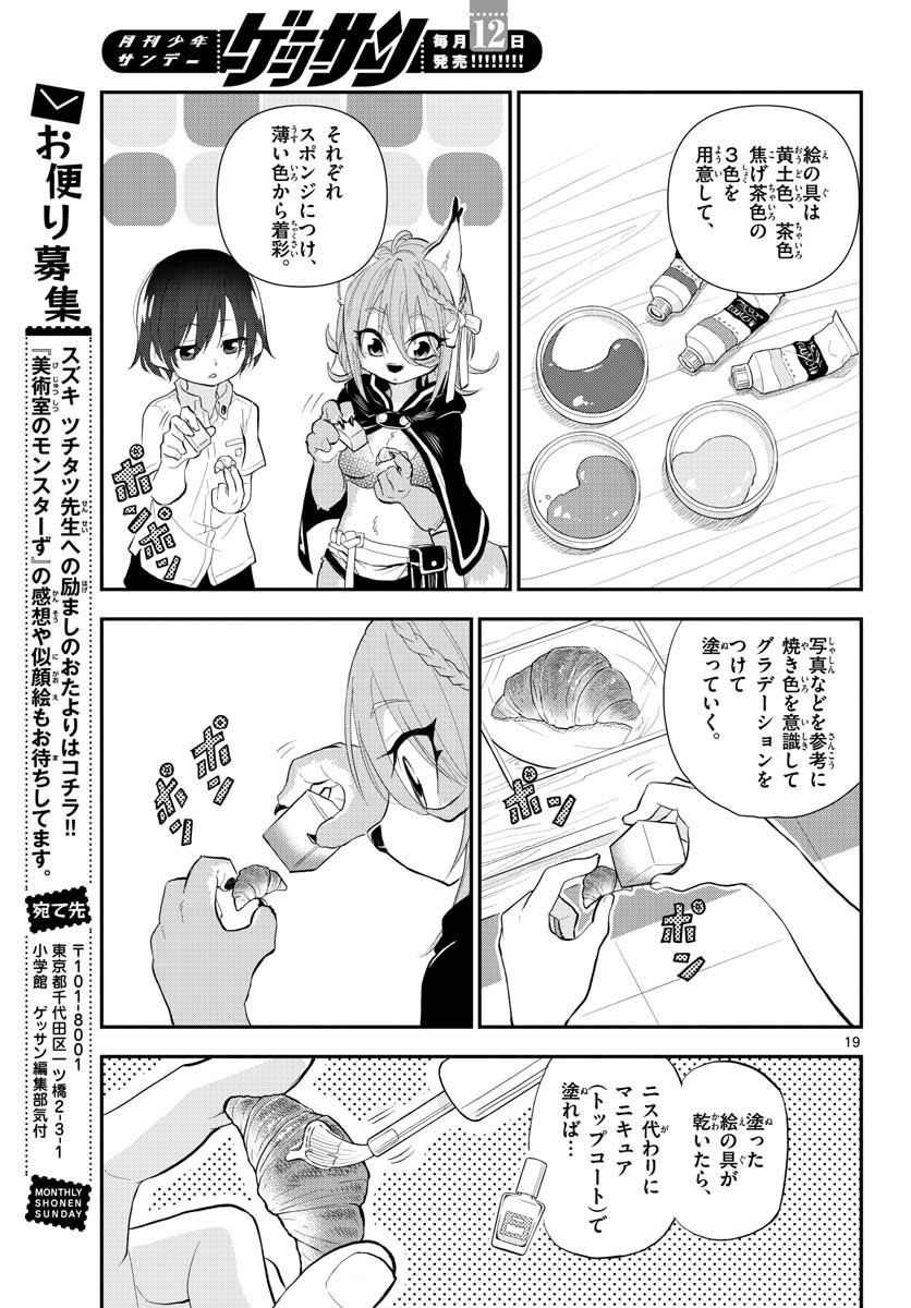 Bijutsu Shitsu no Monsters Chap 15 - Pic 19