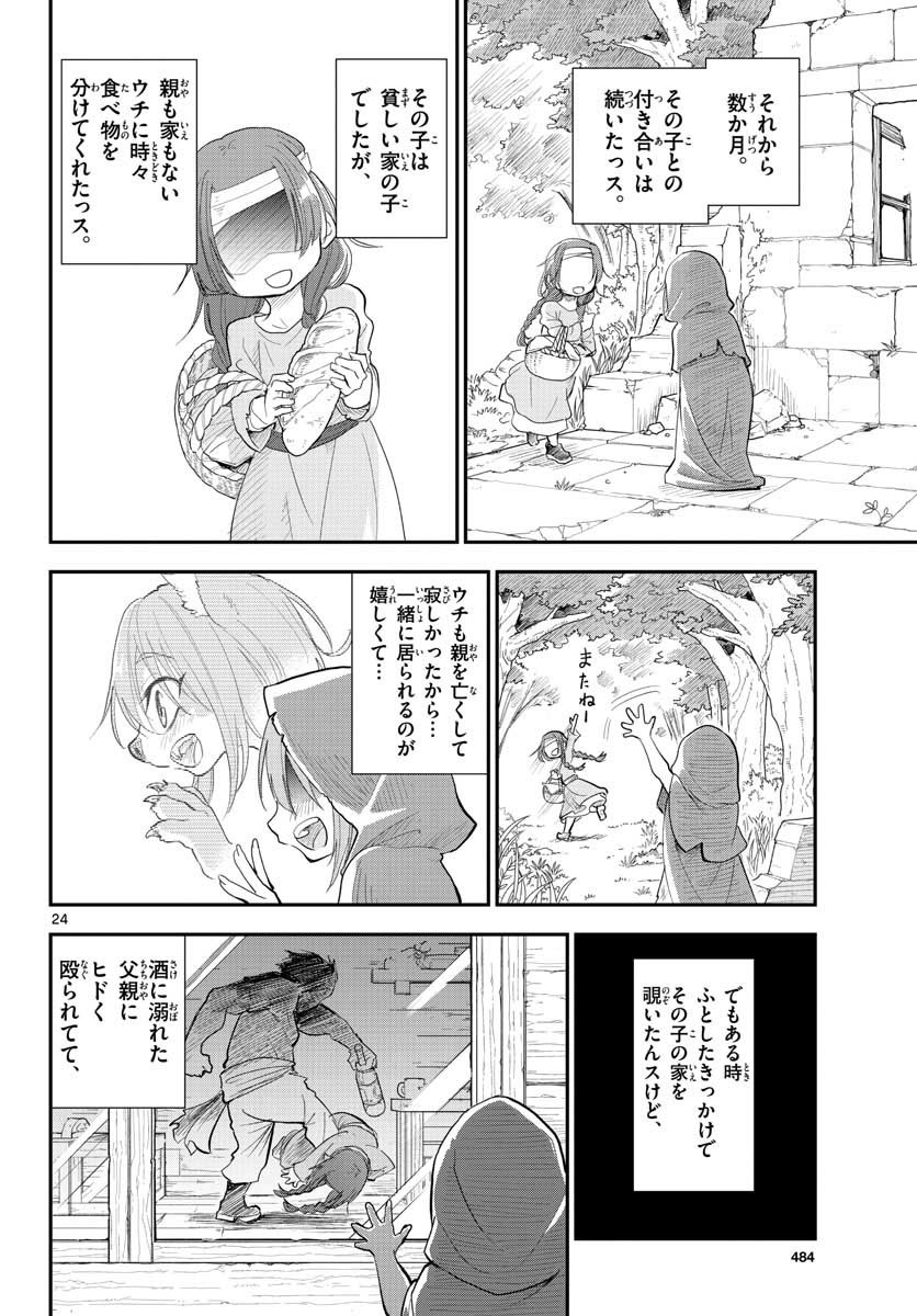 Bijutsu Shitsu no Monsters Chap 15 - Pic 24
