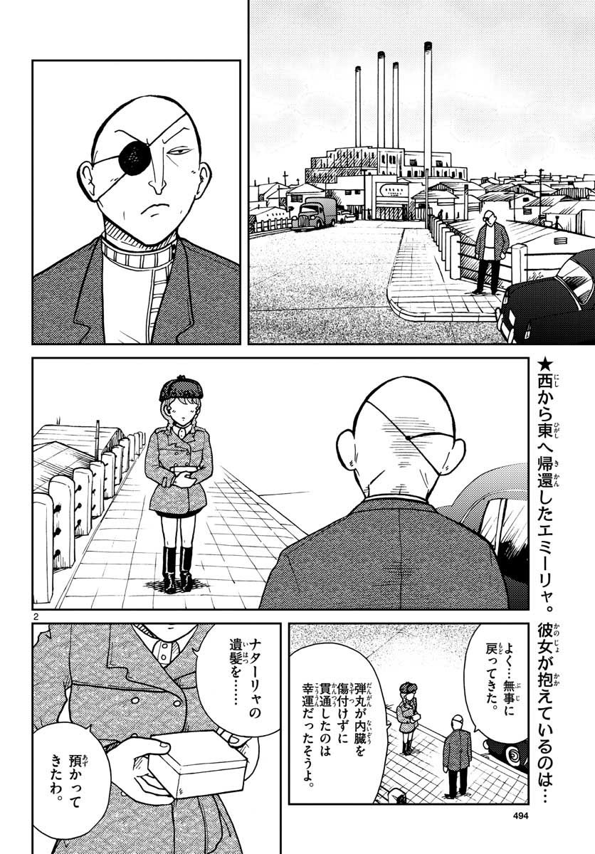 Read KOKKYOU NO EMIIRYA Chapter 27 [High Quality / Full] - Page 2 - nicomanga.com