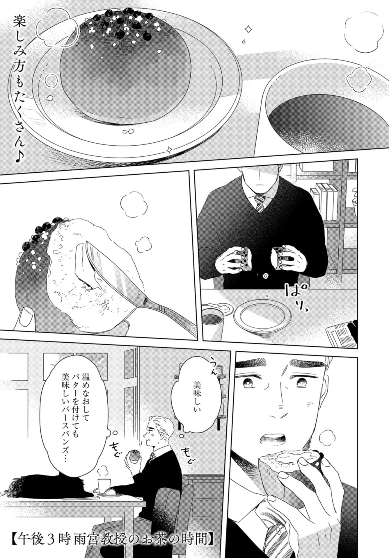 Gogo 3-ji Amamiya Kyouju no Ocha no Jikan Chap 21 - Pic 1